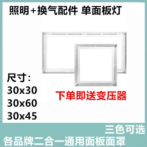 照明+换气扇LED灯面罩