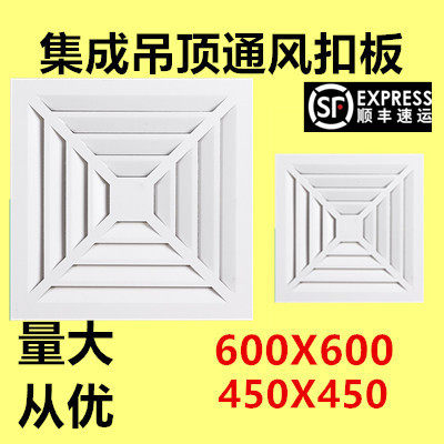 450*450换气集成吊顶铝扣板