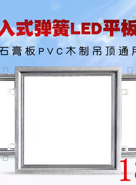 普通吊顶30*30LED平板灯嵌入式石膏板pvc暗装弹簧卡扣30*60厨卫灯