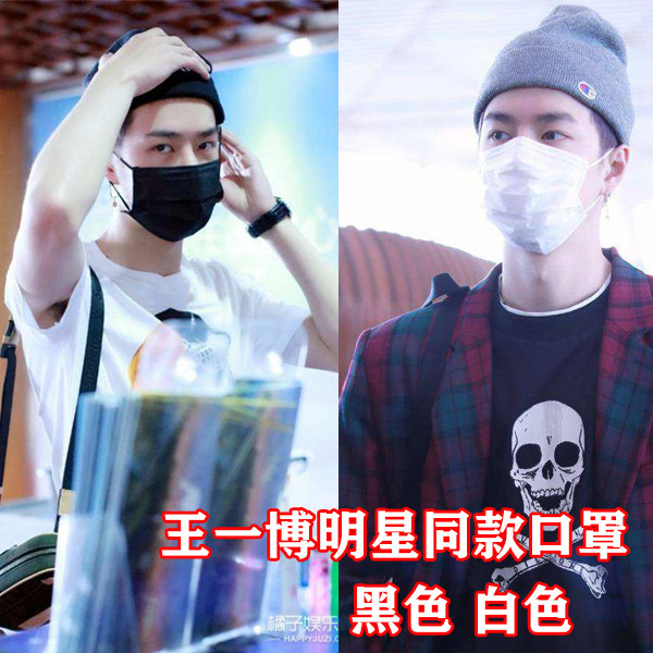 一次性口罩黑白色王一博李现杨洋明星同款男女神网红加厚单独包装