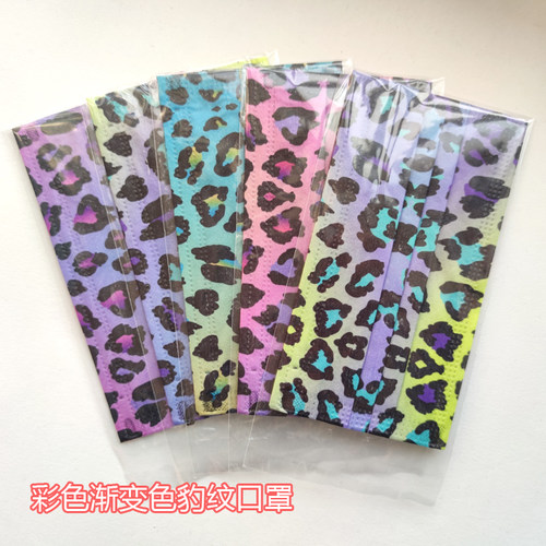 韩版时尚个性彩色豹纹印花图案一次性口罩三层独立装性感女神潮款
