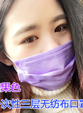 一次性口罩纯彩紫色可爱个性时尚成人防晒男女神潮流美容透气包邮