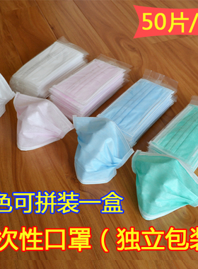 韩版三层一次性口罩独立包装蓝粉白绿黄色50只盒装加厚男女包邮
