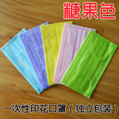 可爱时尚 个性 女彩色装 饰防晒 一次性口罩韩版 包邮 糖果纯色单独包装