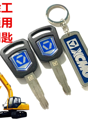 徐工新款75DA挖机钥匙55 60da 135C 215 200原装点火启动锁匙原厂