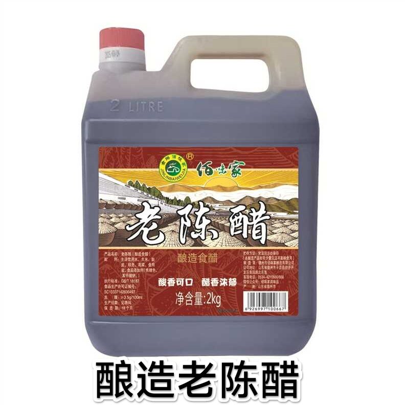 佰味家老陈醋2㎏老醋汁饺子醋火锅鸡醋