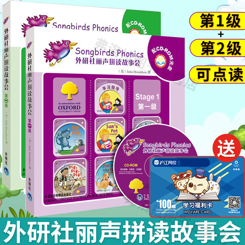 包邮 外研社丽声拼读故事会 第一级二级1 2级 点读版附光盘 实用英语少儿英语儿童小学生英语教程 7-8-9-10岁自然拼读英语绘本教材