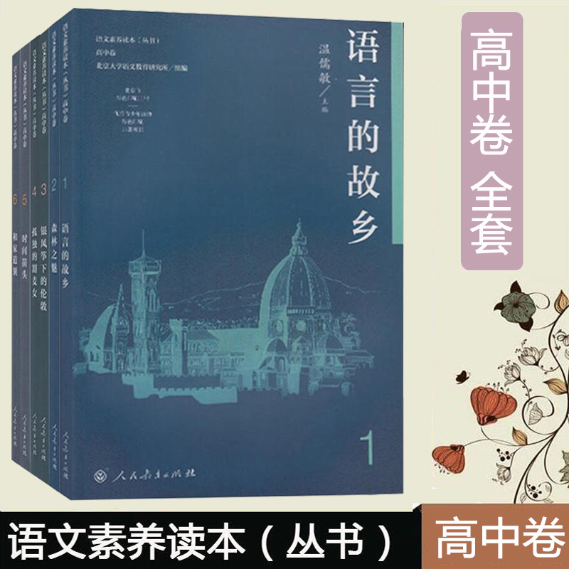 Áìȯ¼õ3Ôª¡¿ÓïÎÄËØÑø¶Á±¾´ÔÊé ¸ßÖоíÈ«Ì×123456¾í Òø·çóÝϵÄÂ×¶Ø/ÓïÑԵĹÊÏç/ÉÁÖÖ®÷È/¹Â¶ÀµÄ¸îÂóÅ®/ºÍ¼ÒµÀ±ð/ʱ¼ä¼ýÍ· ÎÂÈåÃô