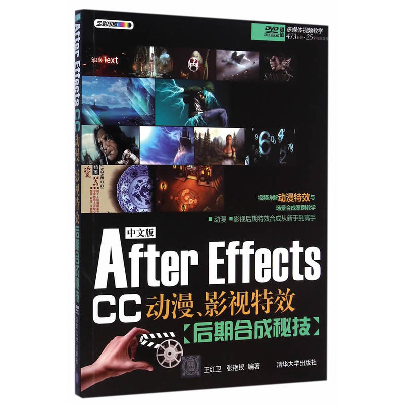 °üÓÊ ÖÐÎİæAfterEffectsCC¶¯Âþ Ó°ÊÓºóÆÚºÏ³ÉÃØ¼¼ Åä¹âÅÌ AEÈí¼þÊé ae cc×Ôѧ½Ì³Ì ´ÓÈëÃŵ½¾«Í¨ ͼÐÎͼÏñ ¶àýÌå¼¼Êõ