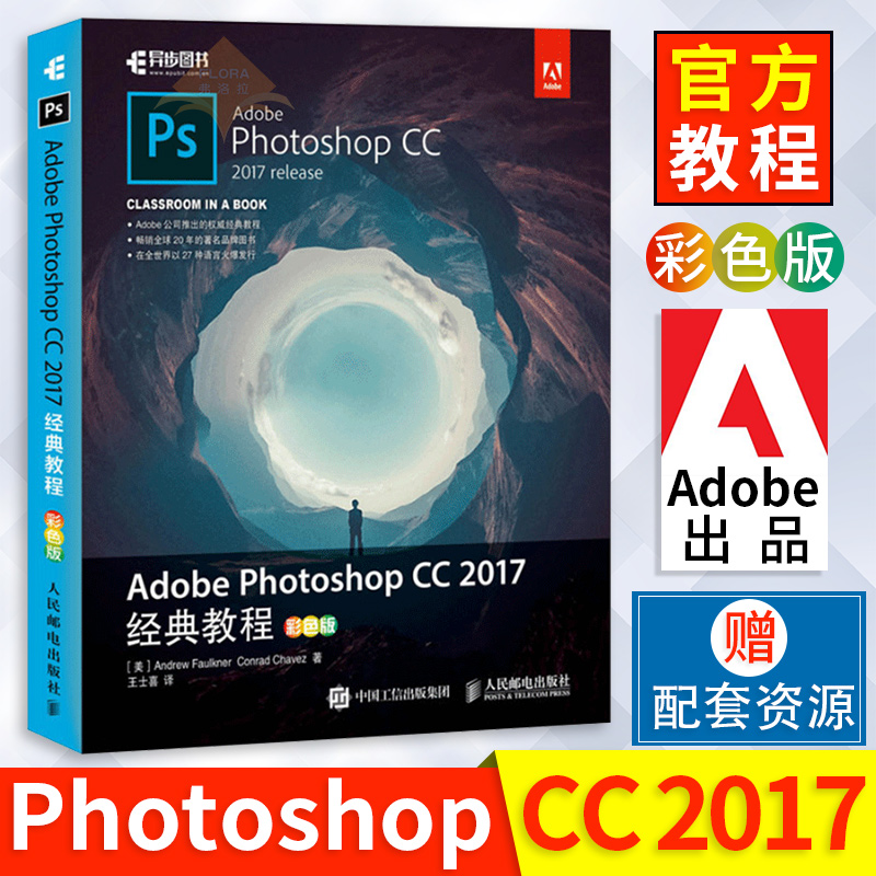 ¡¾Adobe¹Ù·½³öÆ·¡¿°üÓÊ Adobe Photoshop CC 2017¾µä½Ì³Ì²ÊÉ«°æ Æ½ÃæÉè¼ÆÊé¼®psÍêÈ«×ÔѧÈëÃŽ̳Ìps½Ì³Ì psÊé¼®½Ì²Äps½Ì³ÌÊé¼®