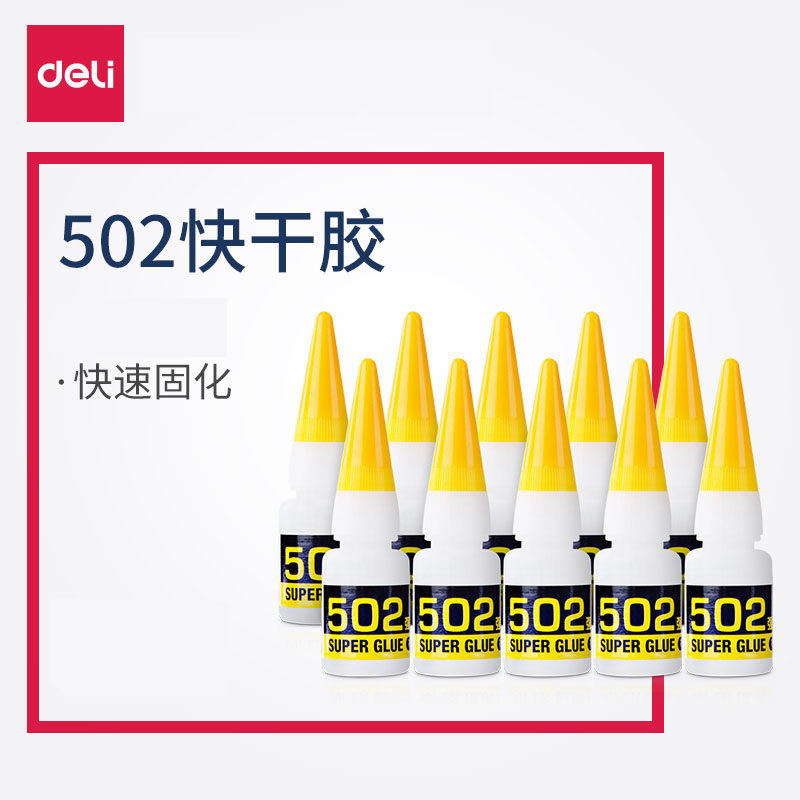 【10瓶】得力502胶水小瓶液体强力万快干金属塑料木头用正粘合剂特胶水多功能快干手工材料大容量粘得牢7144