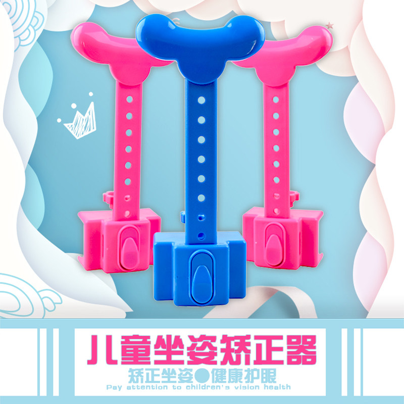 坐姿矫正器 小孩学生用儿童写字仪架 纠正姿势 视力保护