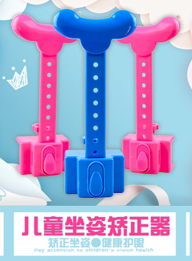 坐姿矫正器 小孩学生用儿童写字仪架 纠正姿势 视力保护