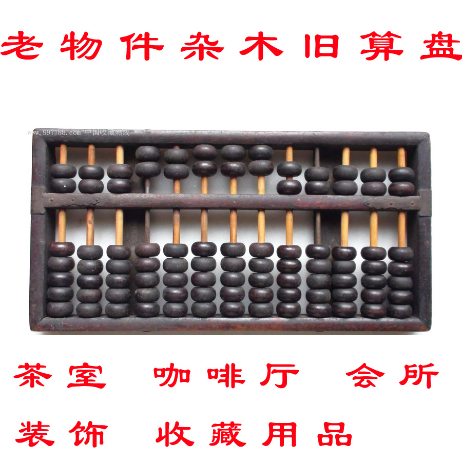 老旧物件老算盘旧算盘算珠子咖啡厅茶室会所摆件装饰品古董收藏品|ruв категории Домашний быт, резьба, резьба по дереву - от Buy2taobao.com для оказания профессиональной услуги покупки агента Taobao