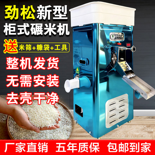 碾米机打米机家用小型劲松新型全自动精米磨米机玉米去皮水稻脱壳