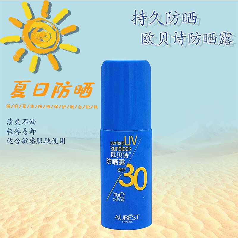 Ou Bei Shi sun cream, moisturizing concealer, isolated emulsion, refreshing, non greasy men and women skin care.