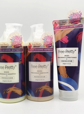 斐然优美鸢尾花洗发露沐浴露护发素套装深层清洁清爽柔顺补水保湿