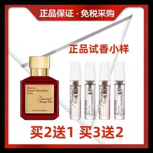 正品试香香水小样晶红540梵诗