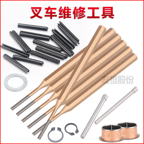 手动叉车拆卸冲子卡簧圆柱冲口销