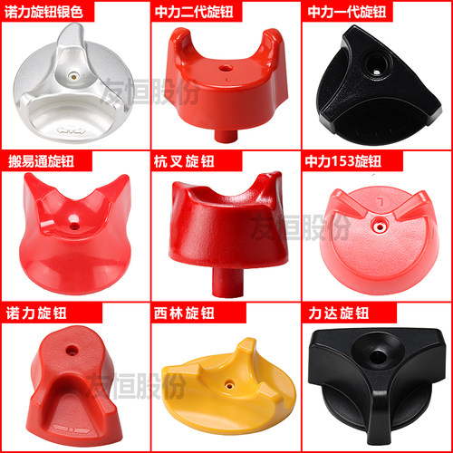 叉车旋钮中力合力杭叉手柄旋钮