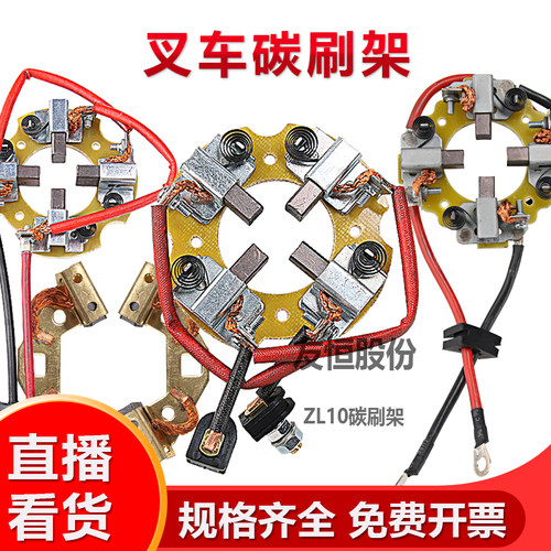 中力叉车碳刷架整套碳刷免费开票