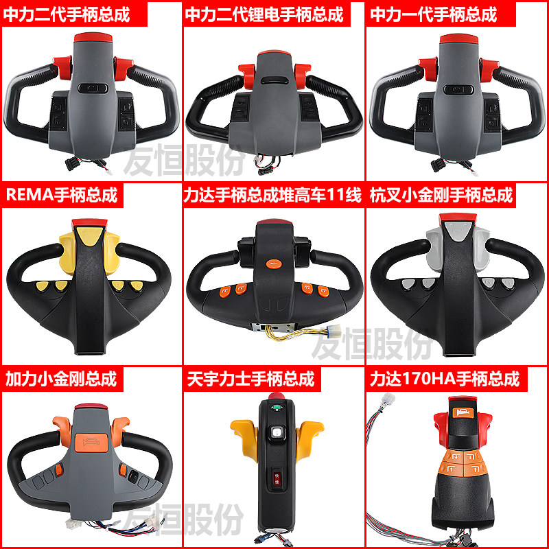 中力电动叉车搬运车手柄总成配件杭叉力达加力小金刚手柄ET9总成