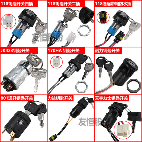 中力叉车钥匙开关118通用开关