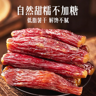 【林依轮直播间】饭爷红瑶蜜薯干鲜蒸蜜薯红薯干地瓜干轻食代餐