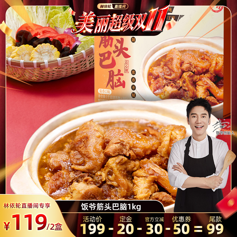 饭爷筋头巴脑1kg/1盒卤味牛肉