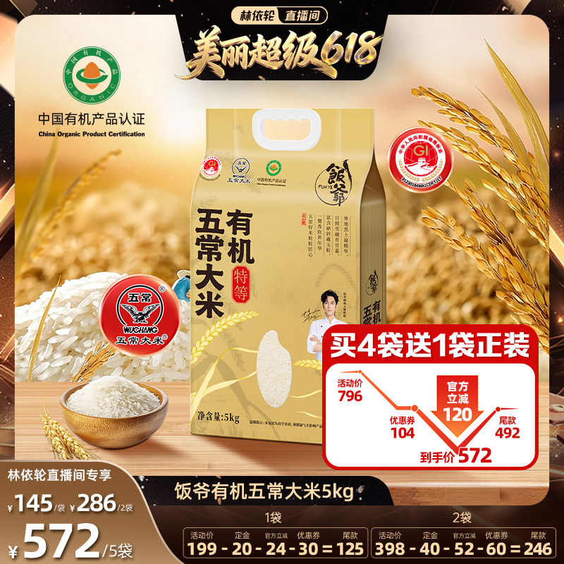 饭爷有机大米五常大米