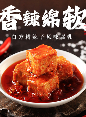 【林依轮直播间】饭爷贵州白方糟辣子腐乳香辣软绵出唇齿留香下饭