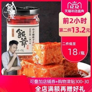 饭爷白方糟辣子风味腐乳260g林依轮调制香辣下饭拌饭贵州豆腐乳