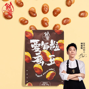 【林依轮直播间】饭爷蚕豆500g盐焗味兰花豆休闲零食坚果炒货