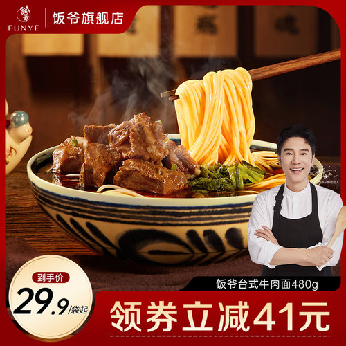林依轮饭爷牛肉面480g非油炸拉面