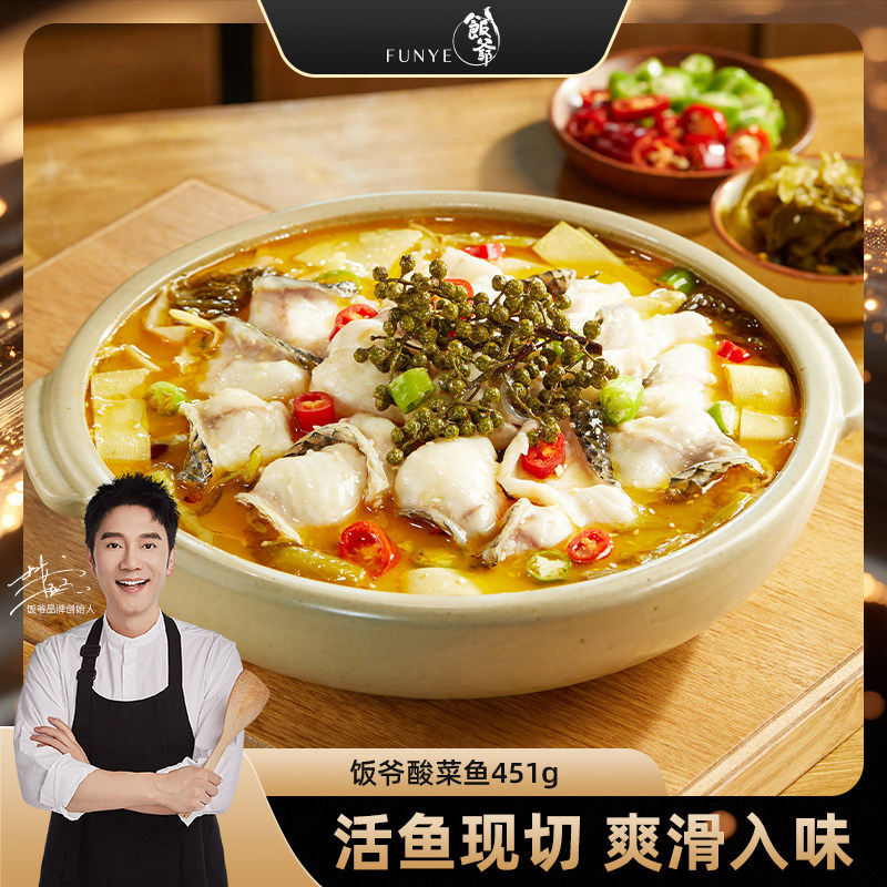 【林依轮直播间】饭爷金汤酸菜鱼半成品黑鱼片水煮鱼片速食家用