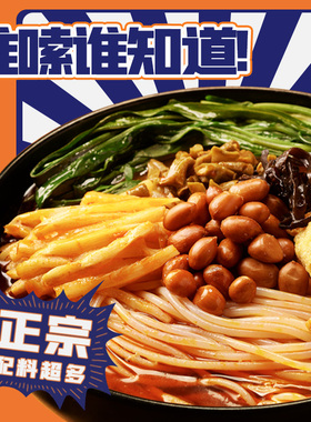 【林依轮直播间】饭爷螺蛳粉310g酸辣粉米线夜宵广西特产酸辣粉