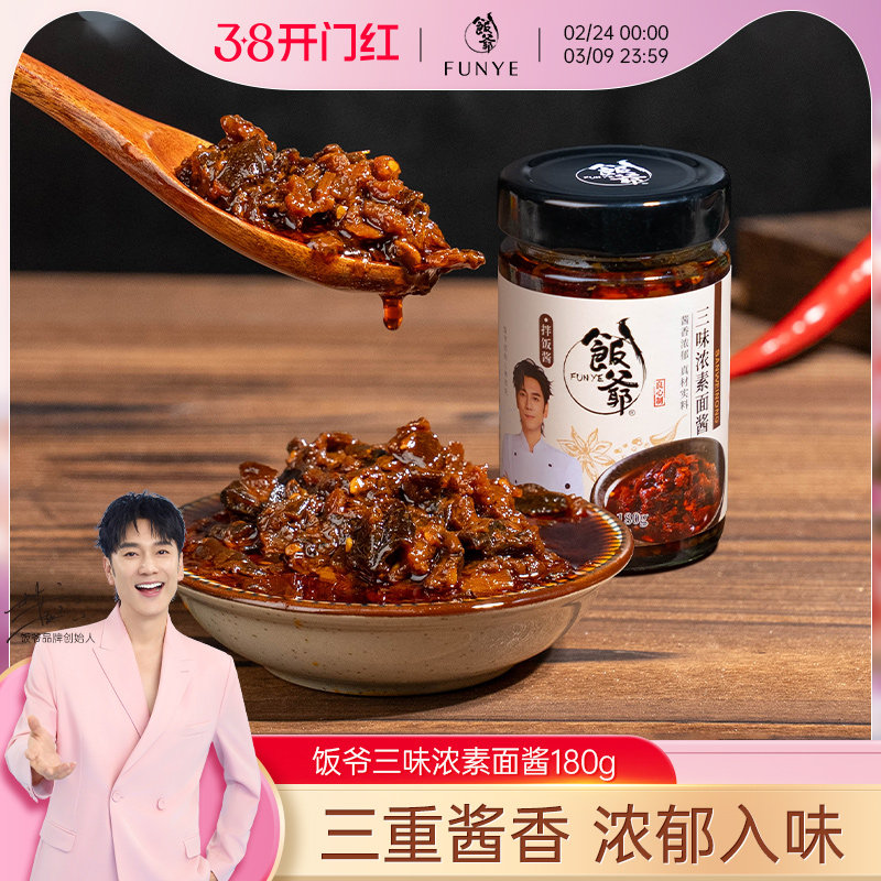 饭爷拌面酱素面酱拌米粉专用调味辣椒酱下饭神器即食下饭菜拌饭酱