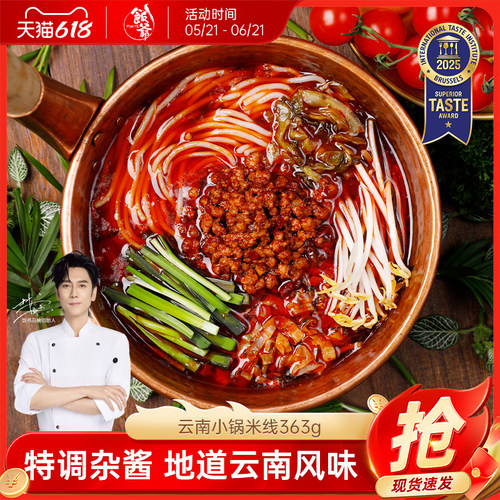 林依轮推荐！云南小锅米线