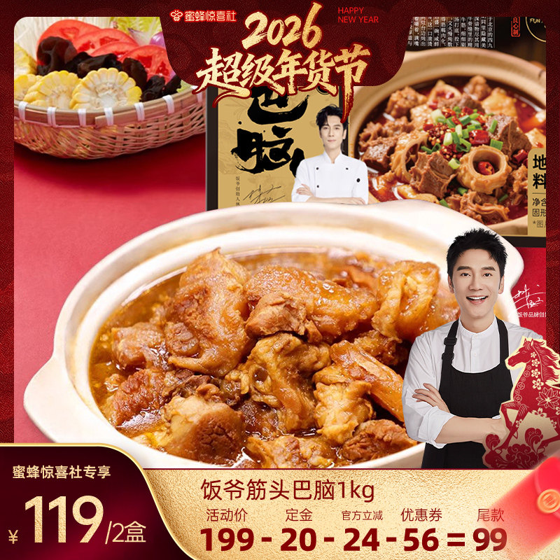 【超级年货节】饭爷筋头巴脑卤味牛肉牛筋火锅盒装加热即食速食,水产肉类/新鲜蔬果/熟食,包装牛肉类预制菜,淘宝优惠券,粉丝福利购,淘宝优惠卷