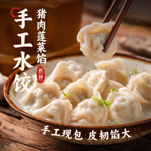 【林依轮直播间】饭爷莲菜猪肉水饺冷冻饺子手工包制早餐半成品