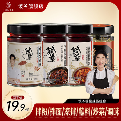 林依轮推荐！三味浓素面酱