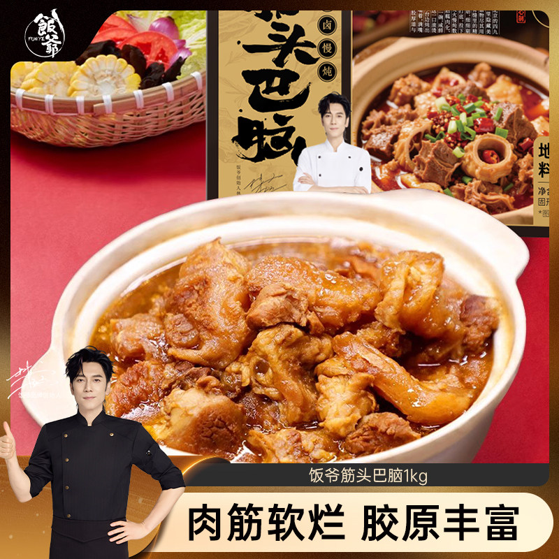 【林依轮直播间】饭爷筋头巴脑卤味牛肉牛筋火锅盒装加热即食速食