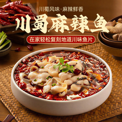 【直播间推荐】饭爷川蜀麻辣鱼现切活鱼黑鱼片半成品预制菜快手菜