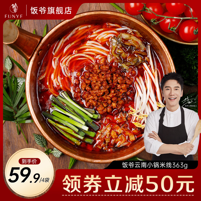林依轮推荐！云南小锅米线