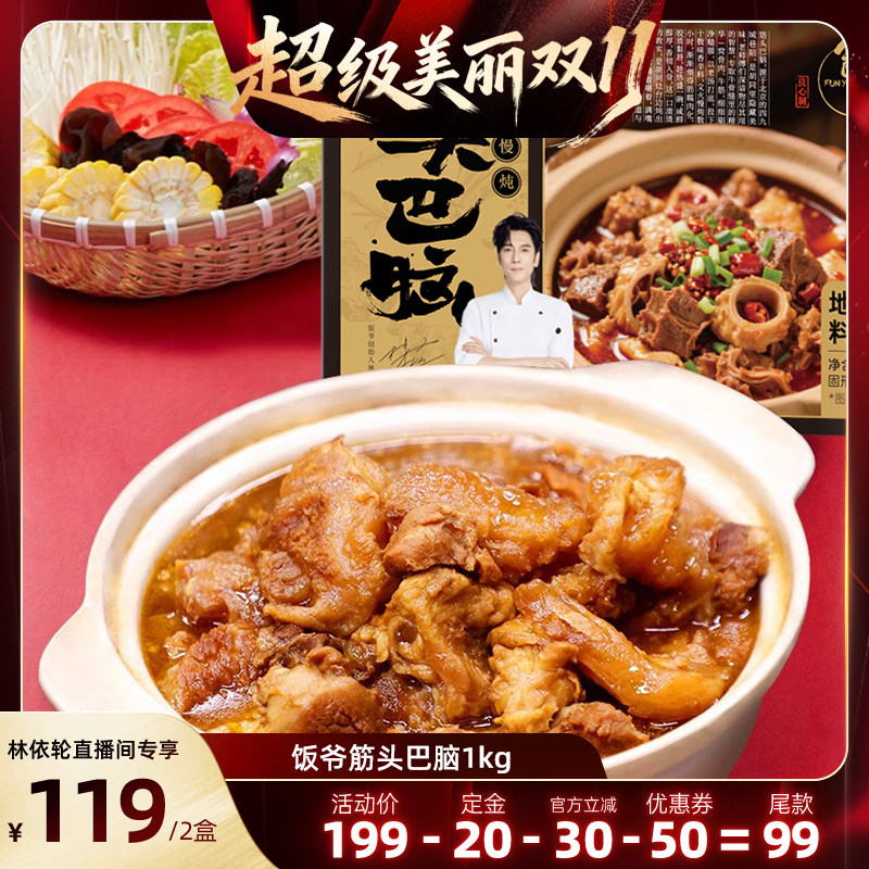 饭爷筋头巴脑1kg/1盒卤味牛肉