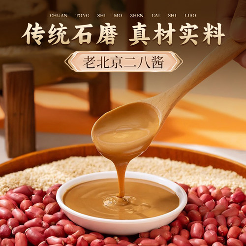 【林依轮直播间】饭爷老二八酱酱香四溢醇厚细腻300g芝麻酱花生酱