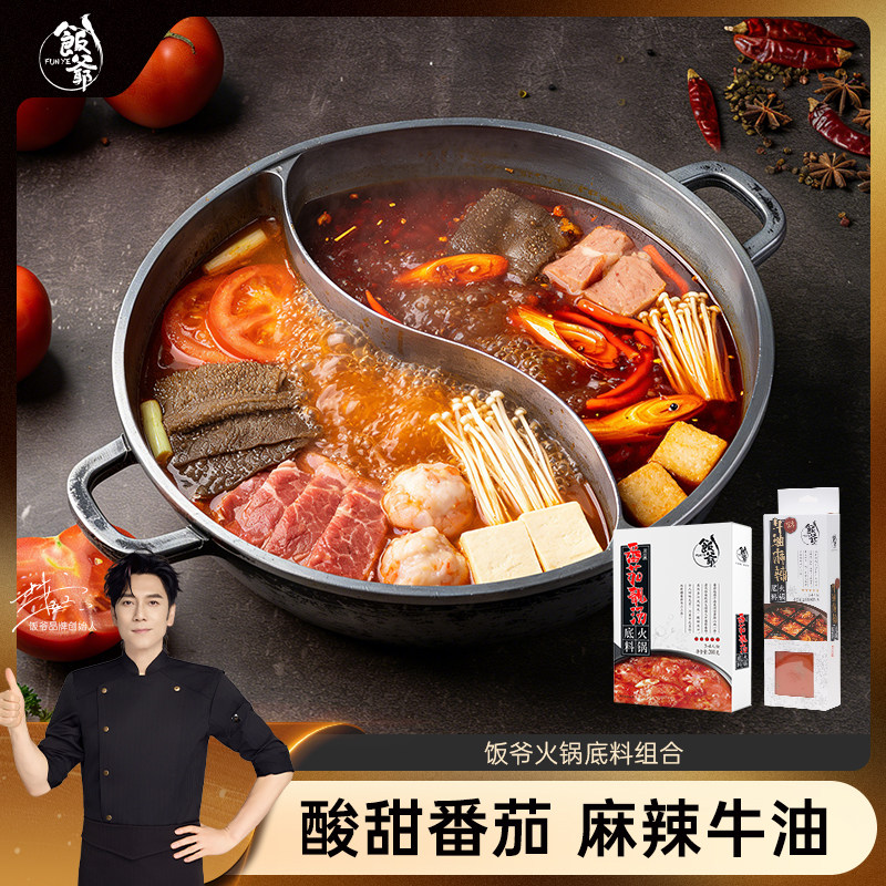 饭爷番茄火锅底料官方正宗老火锅牛油麻辣烫汤底香锅冒菜家用调料
