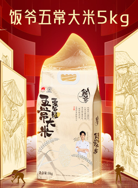 饭爷2025年五常大米新米软糯Q弹5KG*2袋黑龙江正宗优质GB/T19266
