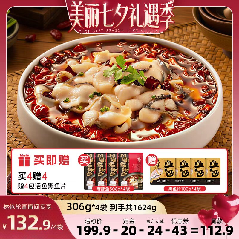 饭爷川蜀麻辣鱼现切黑鱼片预制菜