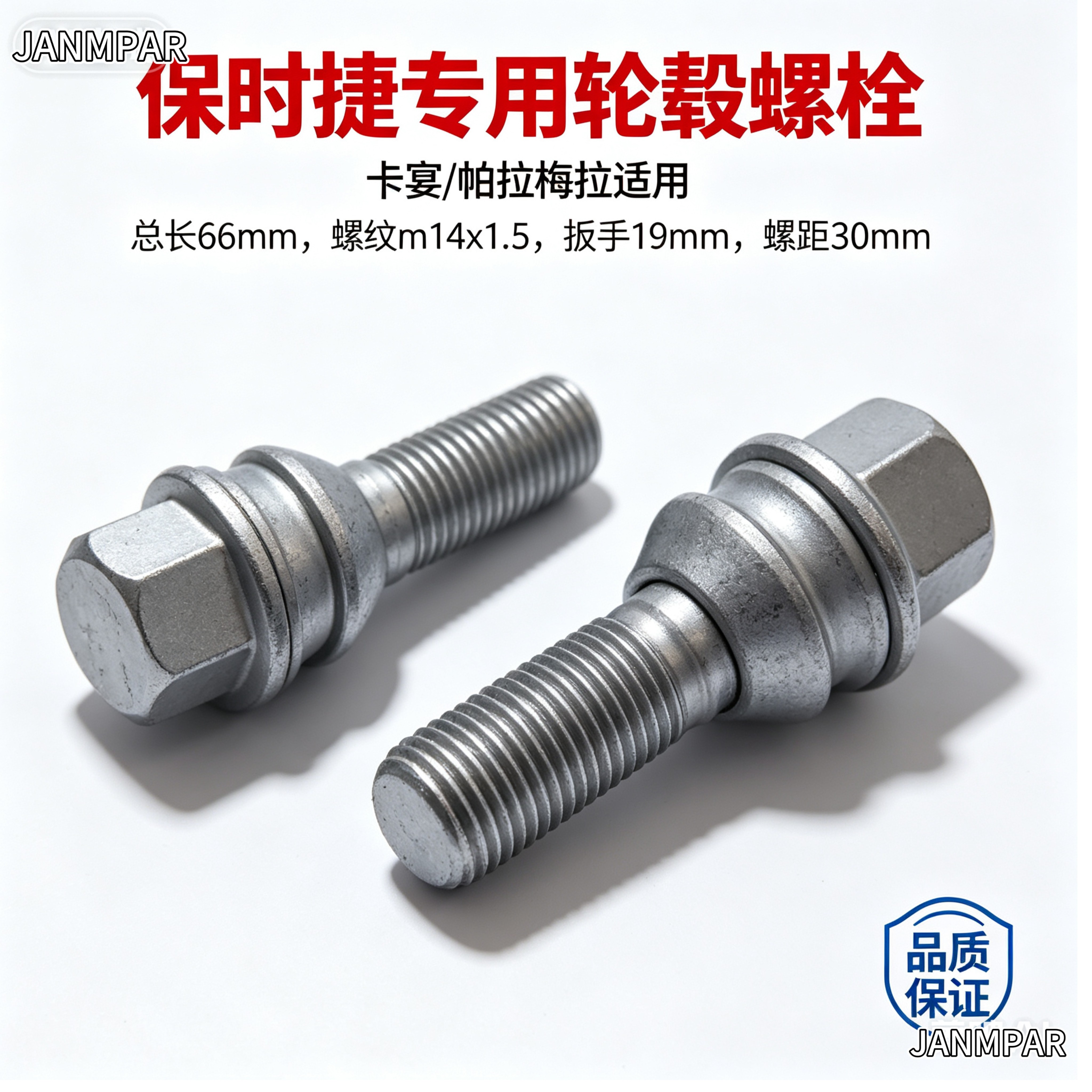 适用于保时捷专用轮胎螺栓卡宴/凯宴/帕拉梅拉轮毂螺丝螺帽